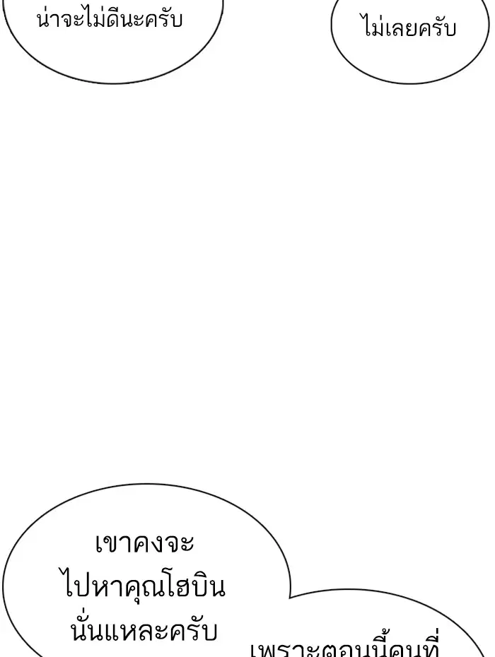 How to Fight ตอนที่ 91 หน้า 9