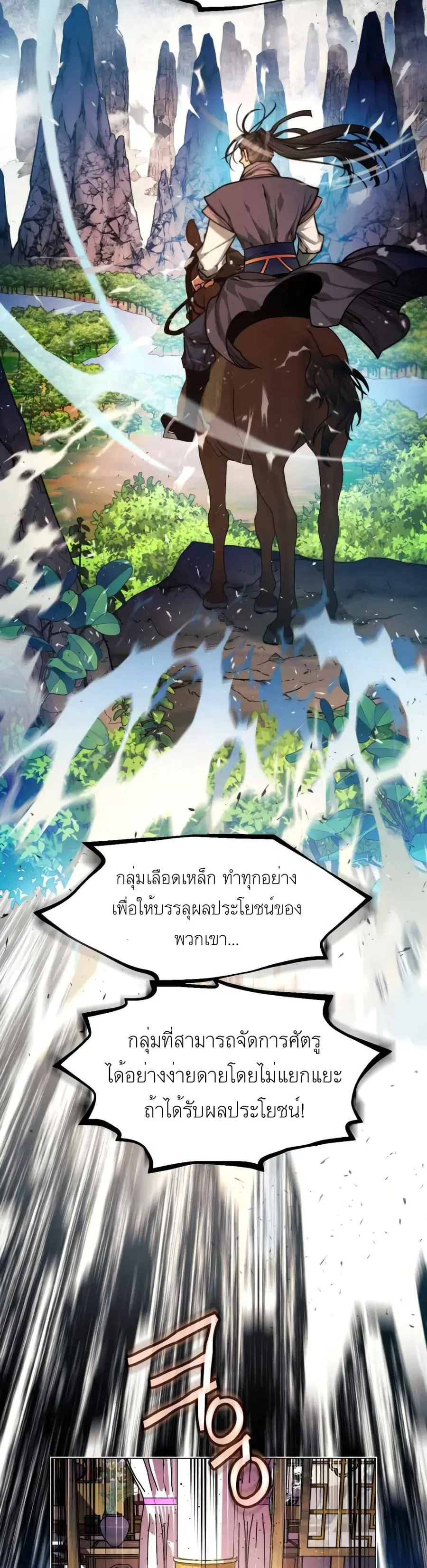 A Modern Man Who Got Transmigrated Into the Murim World ตอนที่ 5 หน้า 53