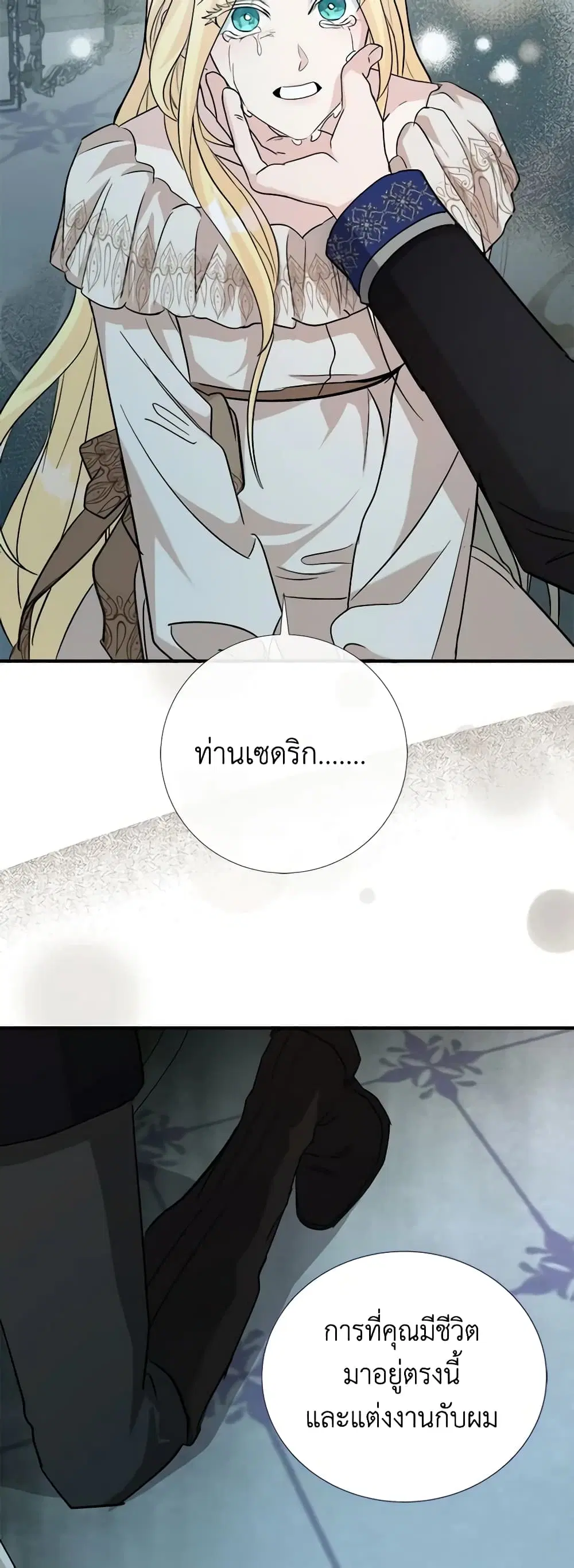 The Villainess Lives Again ตอนที่ 147 หน้า 29