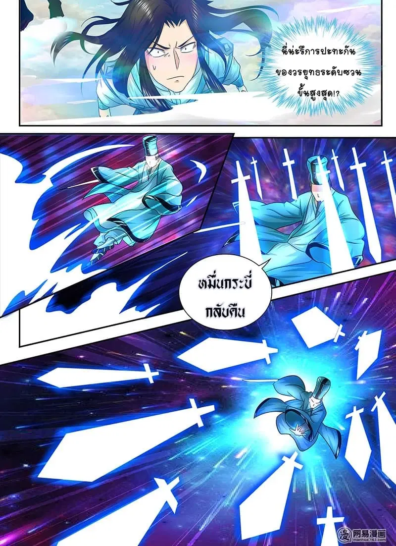 Yong Heng Zhi Zun ตอนที่ 98 หน้า 8