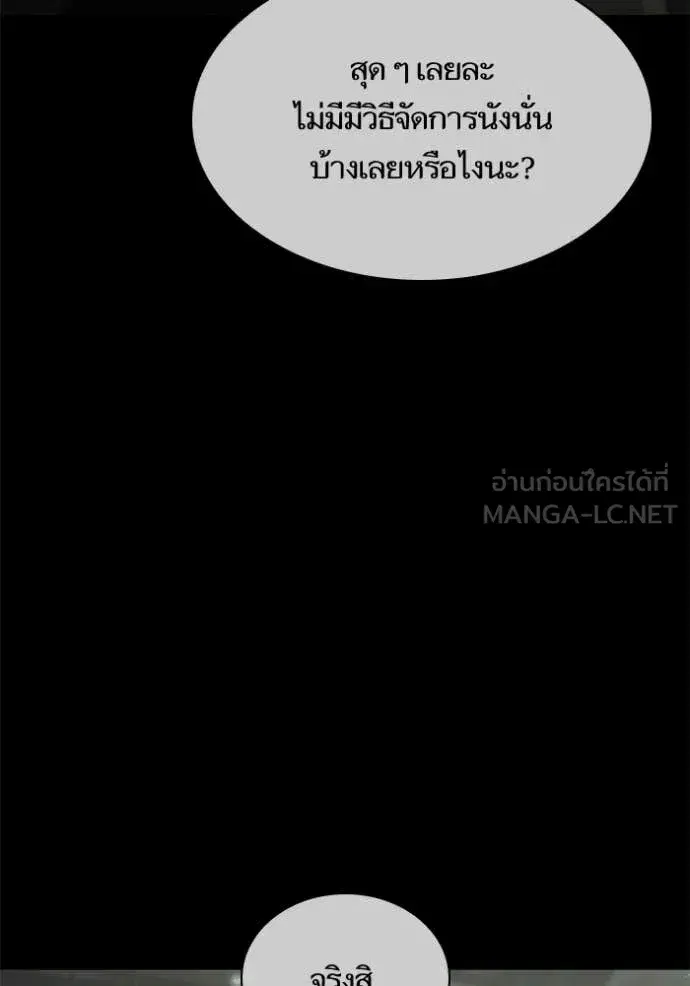 I Am the Queen in This Life ตอนที่ 193 หน้า 105