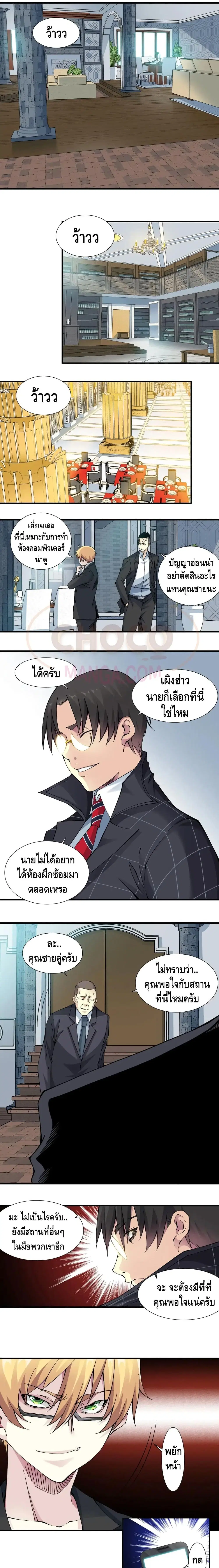 The Eternal Club ตอนที่ 13 หน้า 10