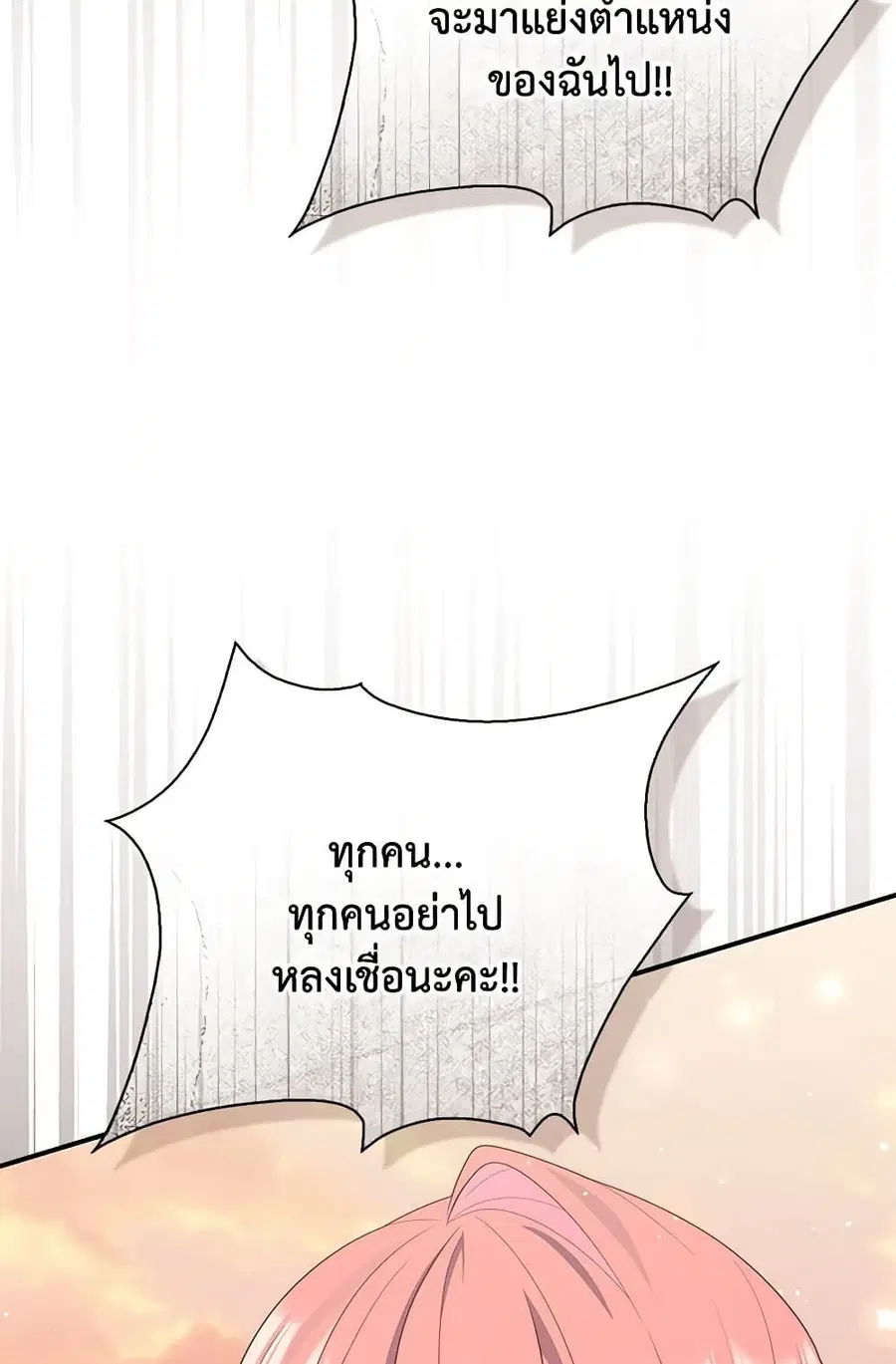 Fortune-Telling Lady ตอนที่ 83 หน้า 55