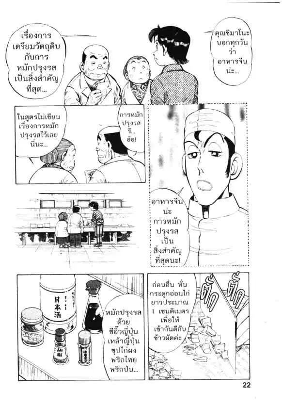 Kachuu Hana ตอนที่ 59 หน้า 14