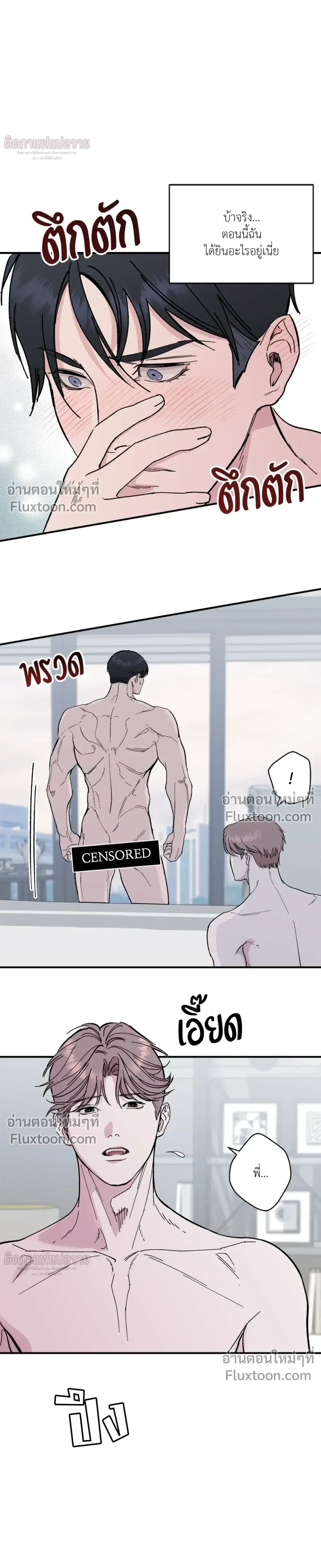 Immoral Relationship – สายสัมพันธ์รักต้องห้าม ตอนที่ 3 หน้า 3