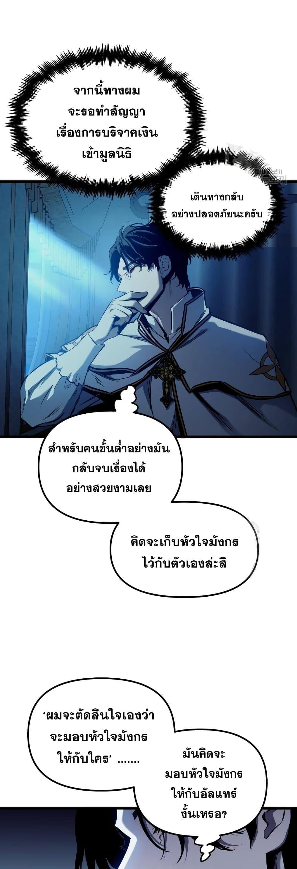 Reincarnation of the Suicidal Battle God เกิดใหม่นักรบพันธุ์ระห่ำ ตอนที่ 95 หน้า 23
