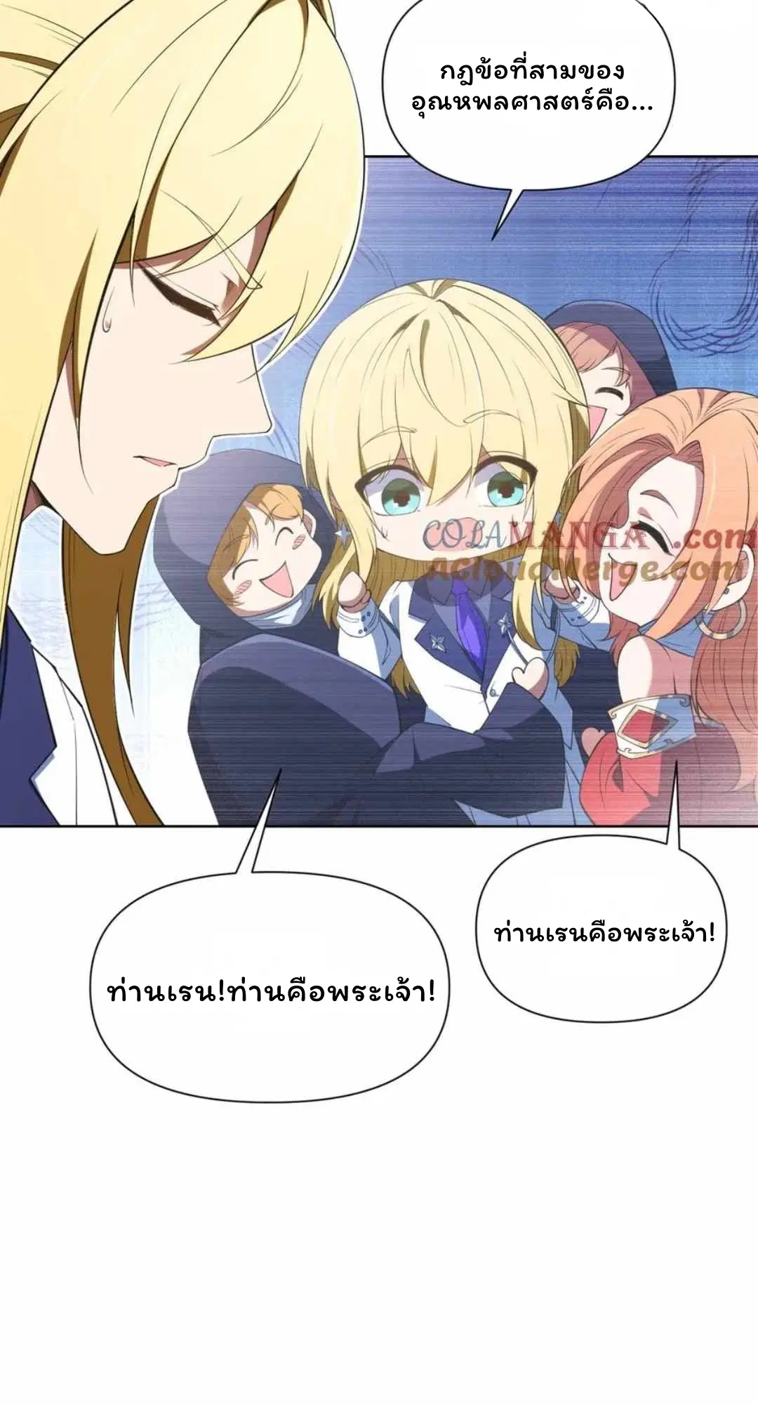 Forging an Industrial Empire in a Magical World – ก่อร่างสร้างจักรวรรดิอุตสาหกรรมในโลกเวทมนตร์ ตอนที่ 31 หน้า 52