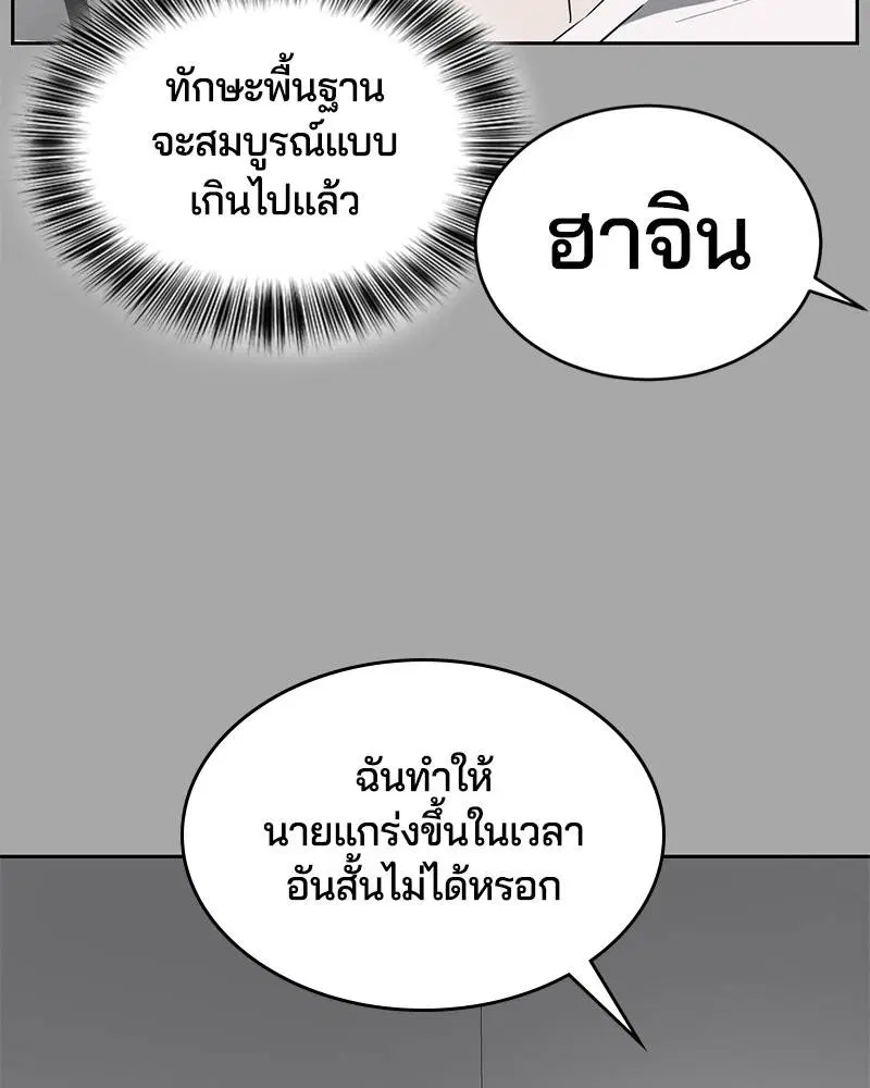 The Boy of Death ตอนที่ 112 หน้า 108
