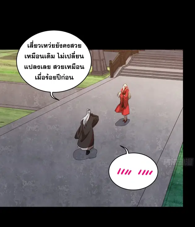 Legend of Star General ตอนที่ 184 หน้า 78