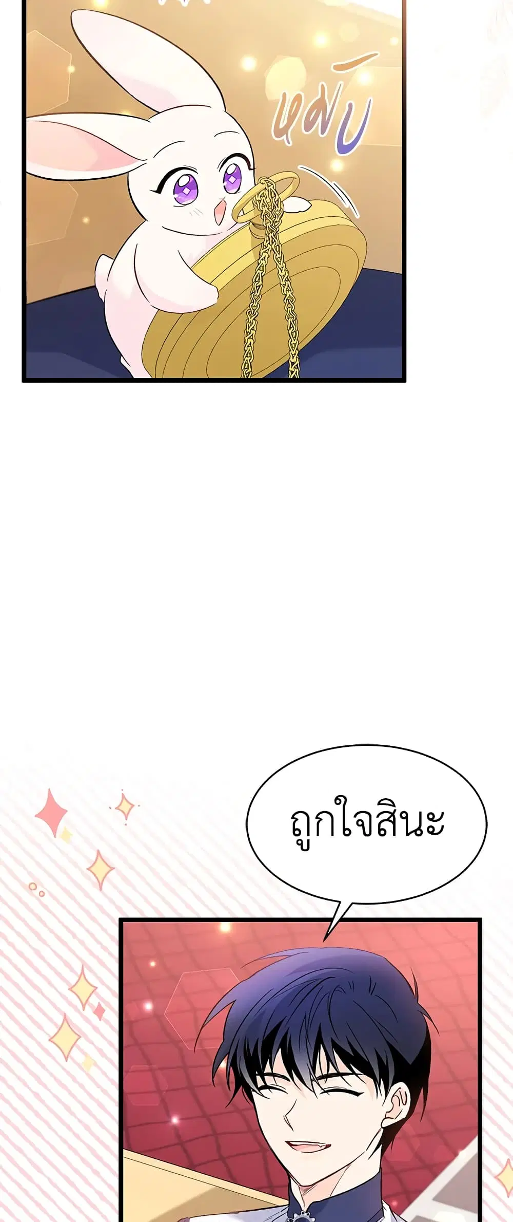 The Symbiotic Relationship Between a Panther and a Rabbit ตอนที่ 56 หน้า 35