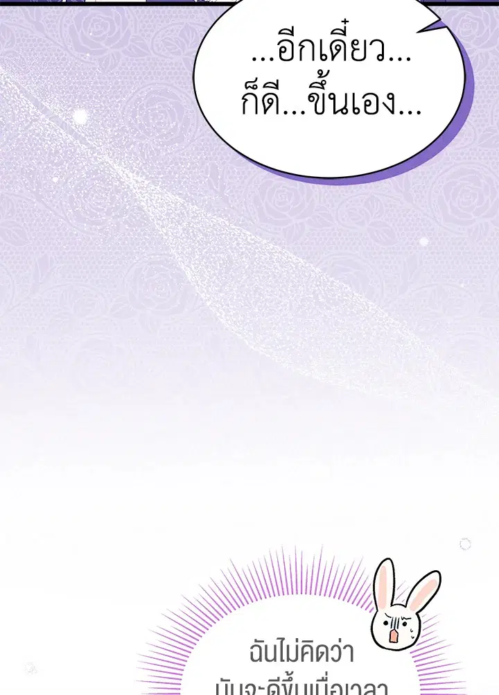The Symbiotic Relationship Between a Panther and a Rabbit ตอนที่ 70 หน้า 19