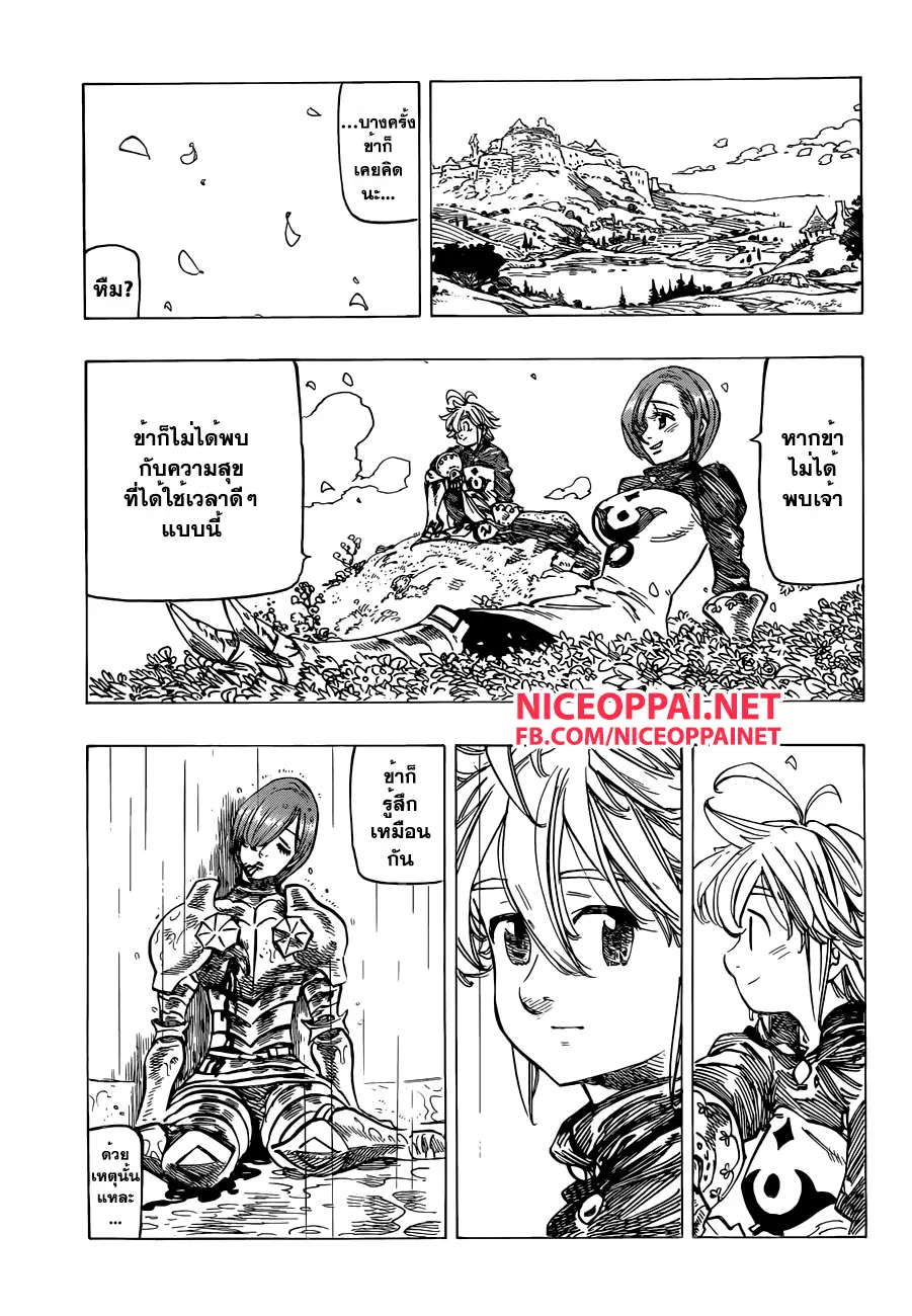 Nanatsu no Taizai ตอนที่ 131 หน้า 14