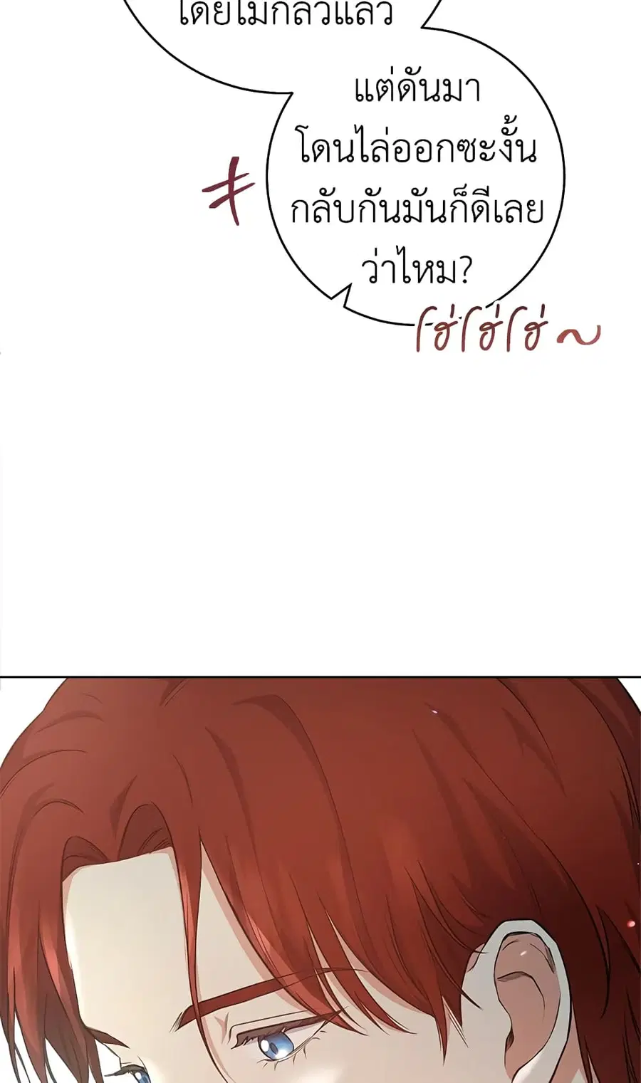 The Young Lady Is a Royal Chef ตอนที่ 63 หน้า 8