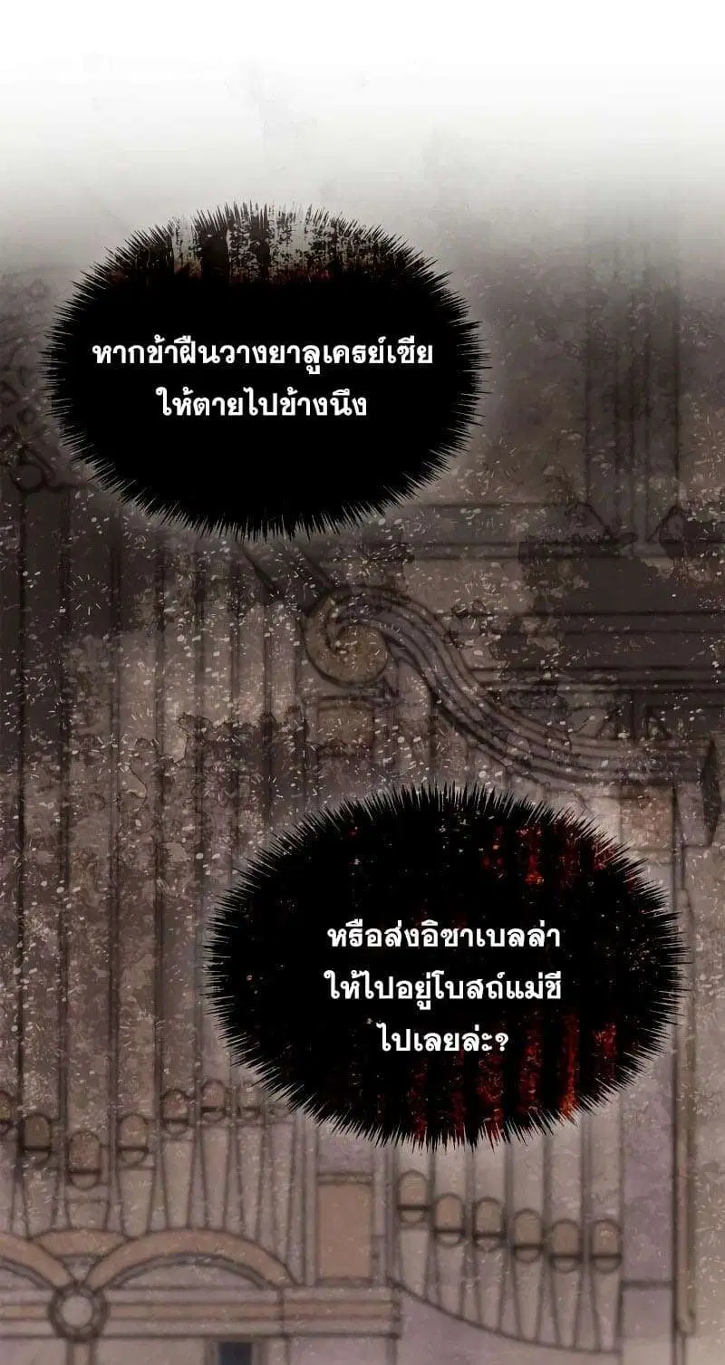 Sister I Am the Queen in This Life ตอนที่ 62 หน้า 6