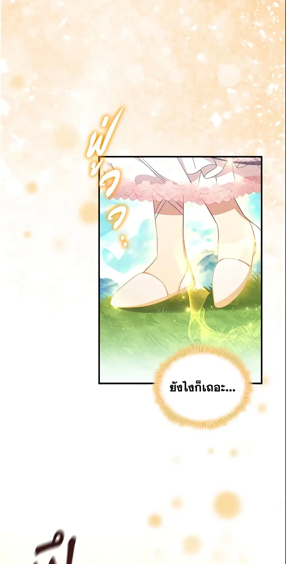 The Beloved Little Princess ตอนที่ 121 หน้า 30