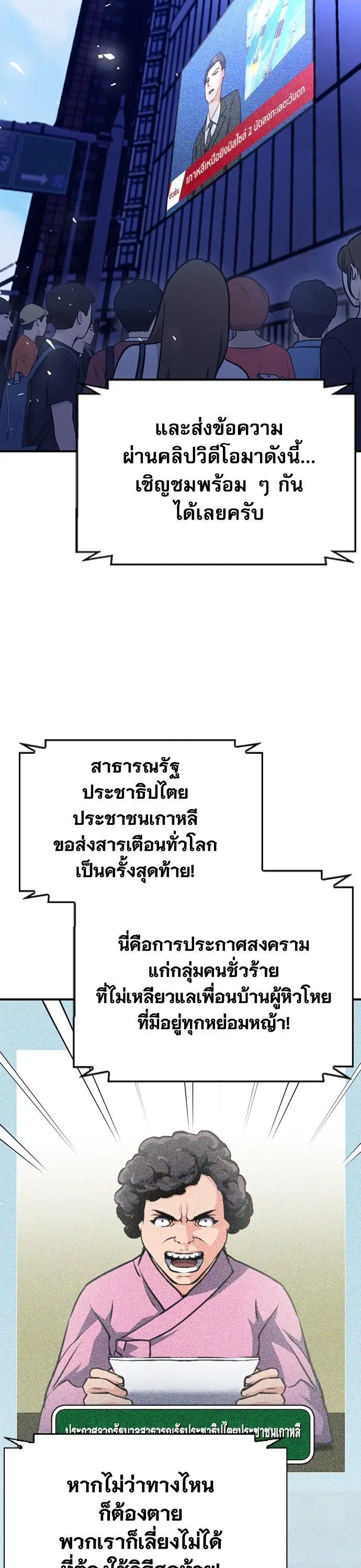 Seoul Station Druid ตอนที่ 153 หน้า 22