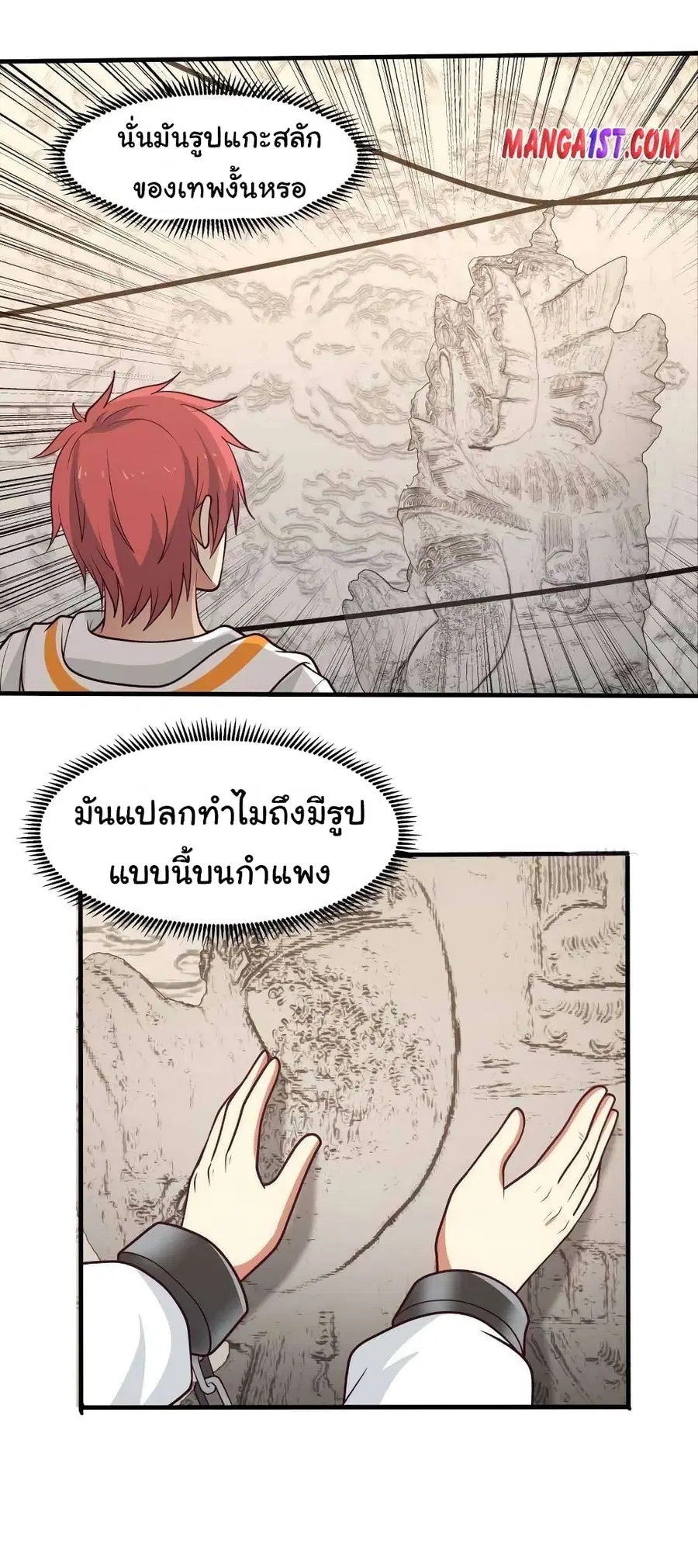 I Have a Dragon in My Body ตอนที่ 335 หน้า 2