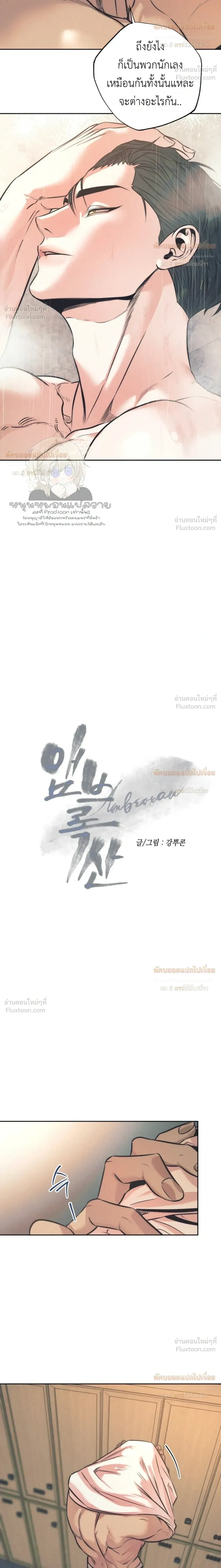 Ambroxan – แอมโบรแซน ตอนที่ 2 หน้า 6