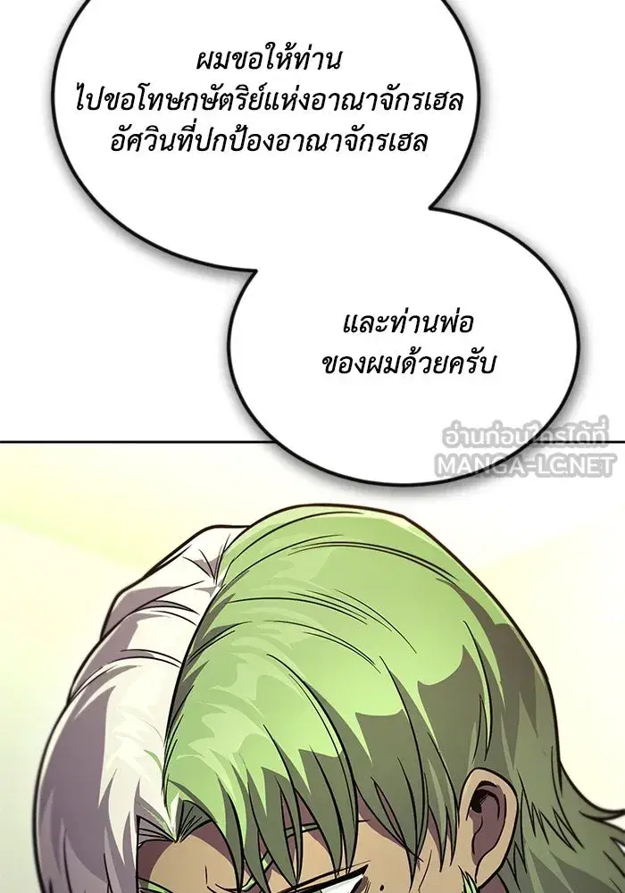 The Lazy Lord Masters the Sword ตอนที่ 125 หน้า 57