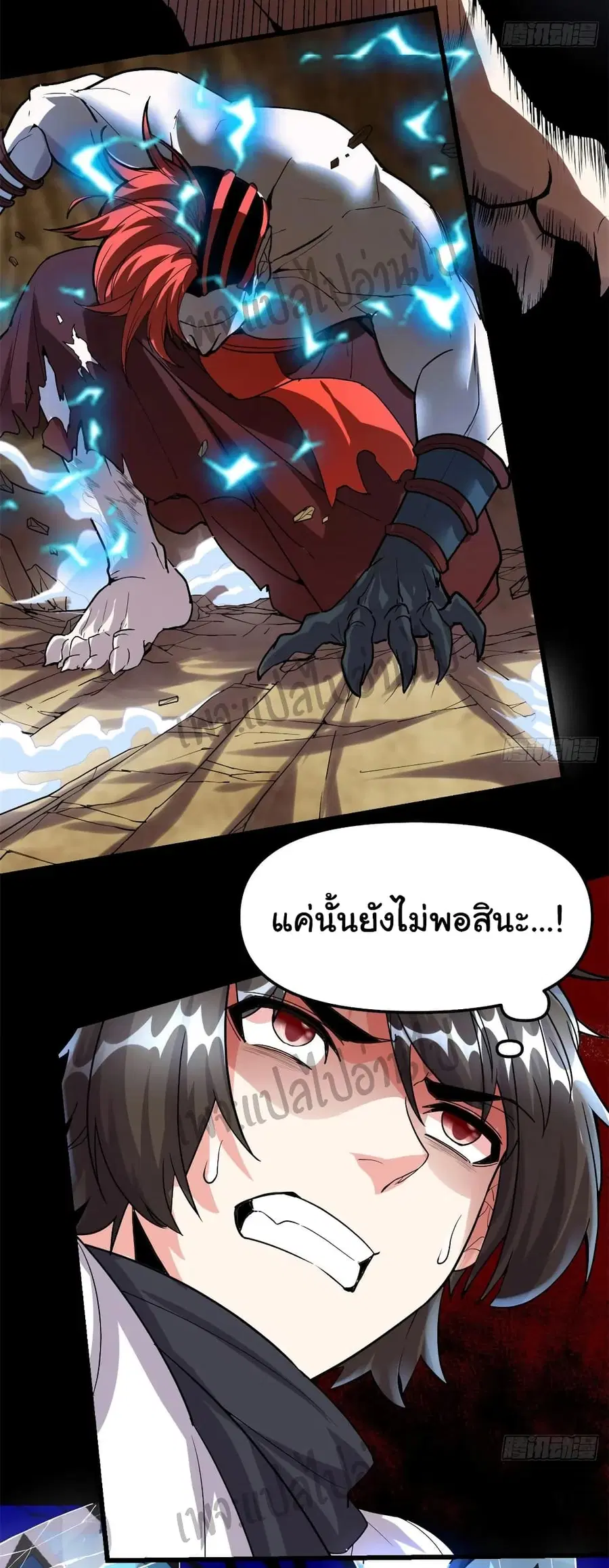 I might be A Fake Fairy ตอนที่ 101 หน้า 9
