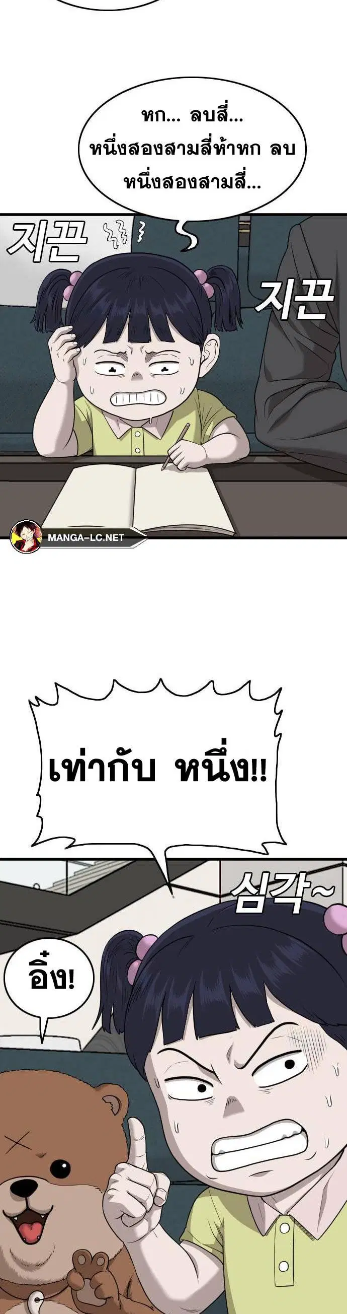 Bad Guy ตอนที่ 202 หน้า 47