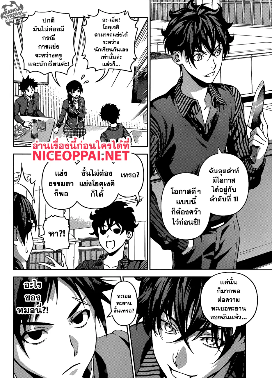 Shokugeki no Soma ตอนที่ 273 หน้า 4