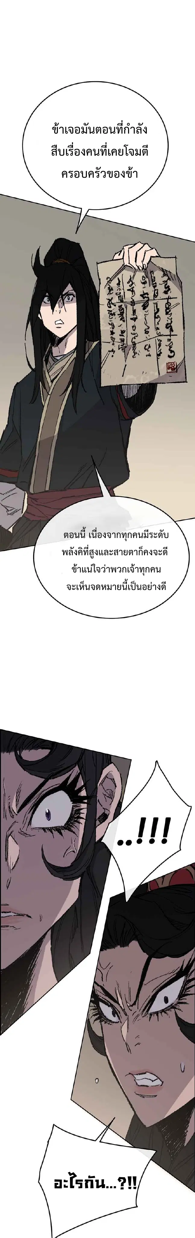 The Undefeatable Swordsman ตอนที่ 78 หน้า 23
