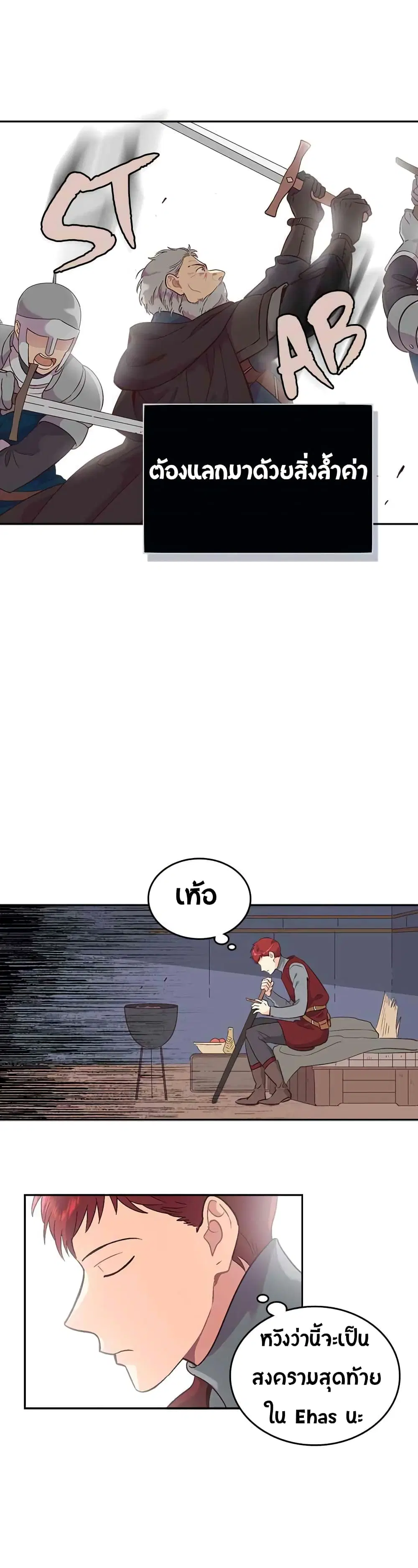 The Knight and Her Emperor ตอนที่ 11 หน้า 21
