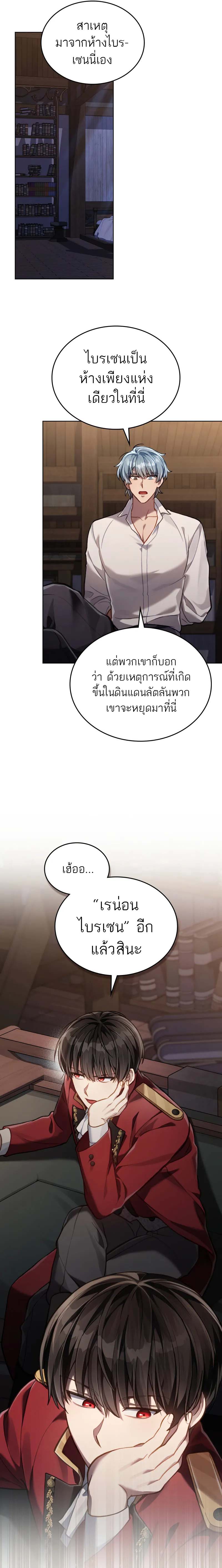 Reborn as the Enemy Prince เกิดใหม่เป็นเจ้าชายในประเทศศัตรู ตอนที่ 45 หน้า 4