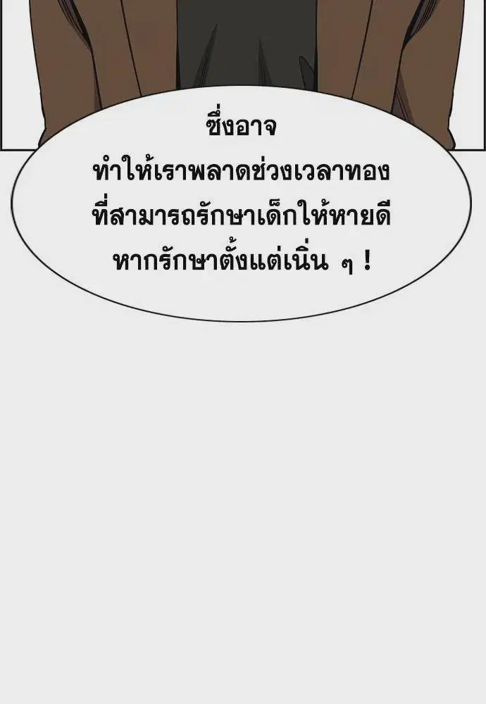 True Education ตอนที่ 176 หน้า 92