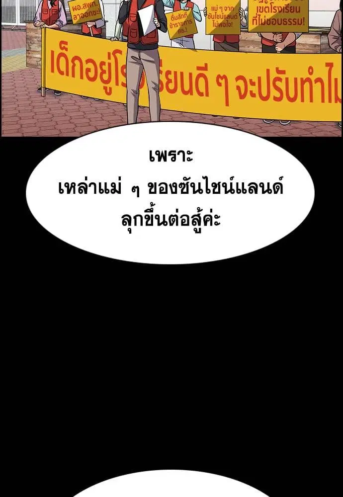 True Education ตอนที่ 158 หน้า 103
