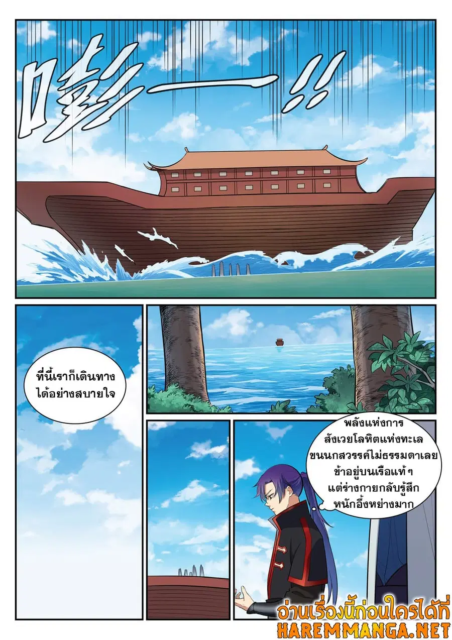 Bailian Chengshen ตอนที่ 397 หน้า 8