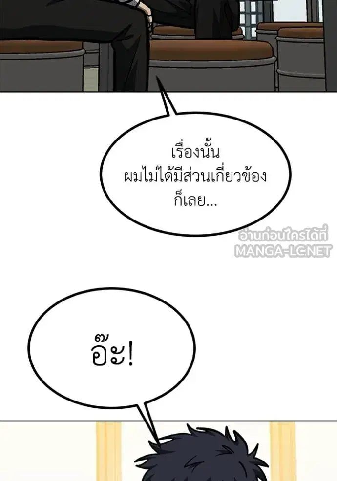 King of the Octagon ตอนที่ 183 หน้า 113