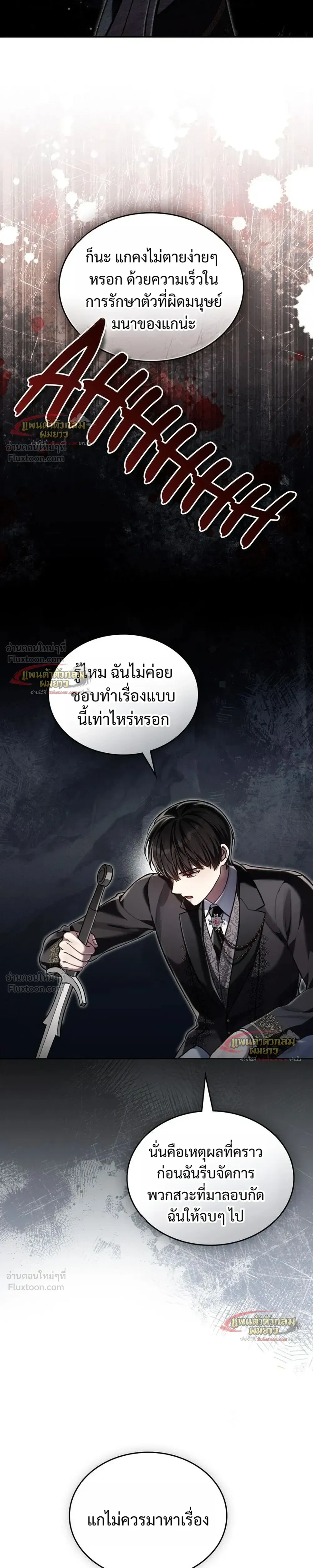 Reborn as the Enemy Prince เกิดใหม่เป็นเจ้าชายในประเทศศัตรู ตอนที่ 106 หน้า 15