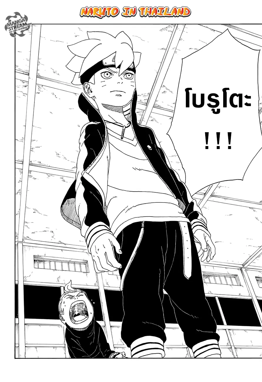 Boruto: Naruto Next Generations – โบรูโตะ: นารูโตะ เน็กซ์ เจนเนเรชั่น ตอนที่ 13 หน้า 42