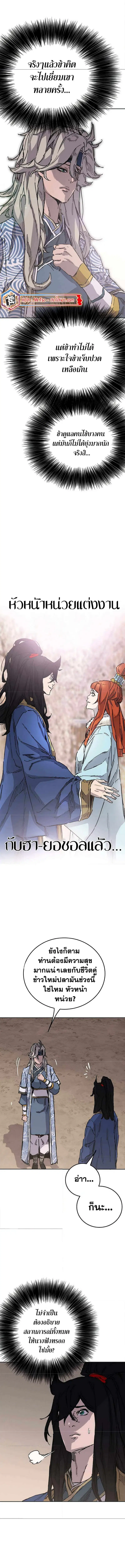 The Undefeatable Swordsman ตอนที่ 209 หน้า 13