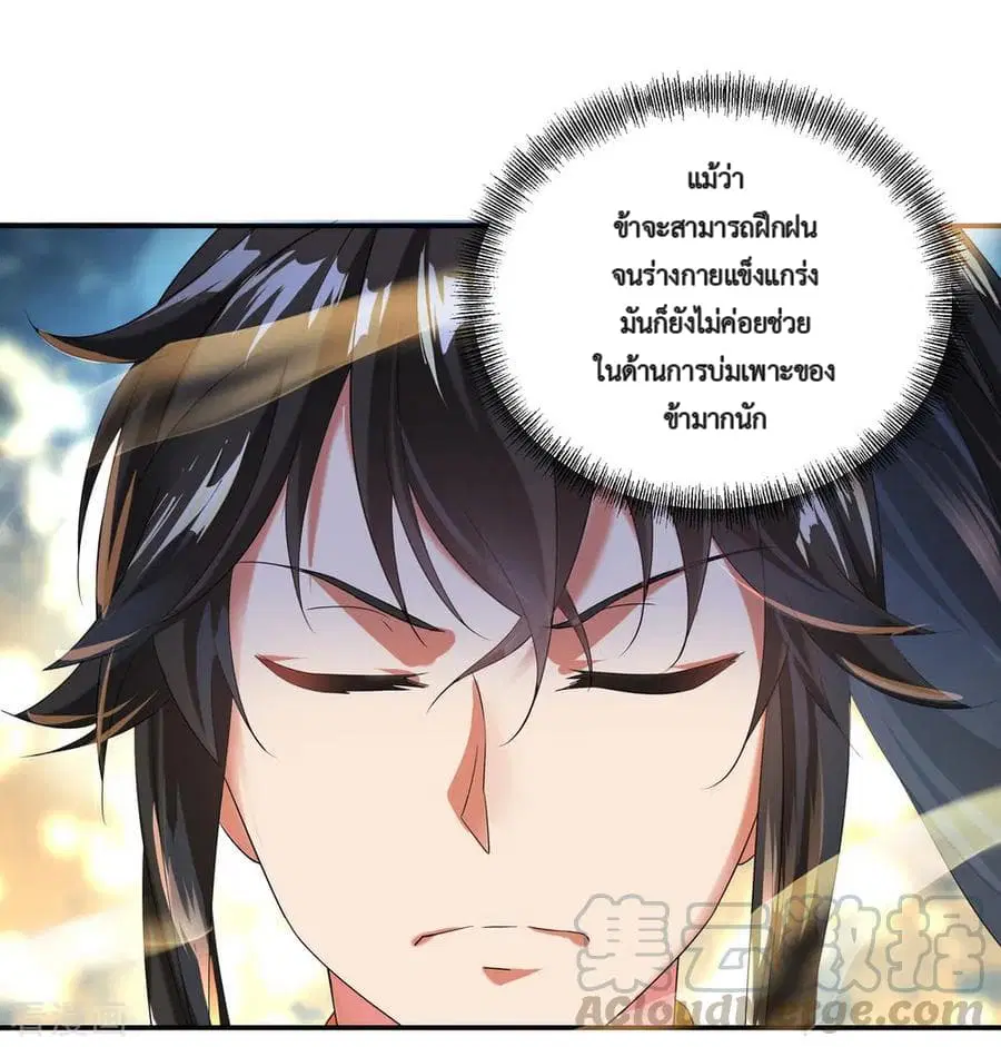 Peerless Battle Spirit (Tian Cang Zi Dongman) ตอนที่ 7 หน้า 25
