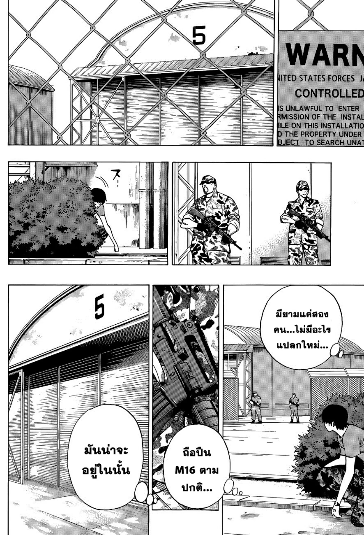 All You Need Is Kill ตอนที่ 3 หน้า 21