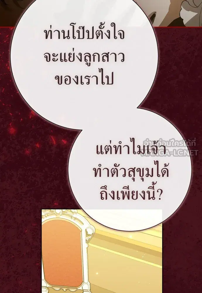 Your Throne ตอนที่ 200 หน้า 81