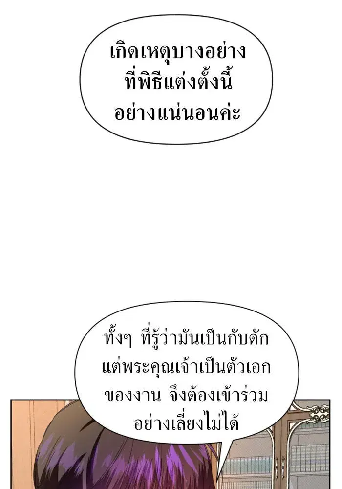 Your Throne ตอนที่ 51 หน้า 107