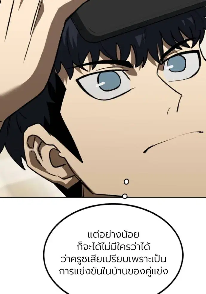 King of the Octagon ตอนที่ 143 หน้า 20