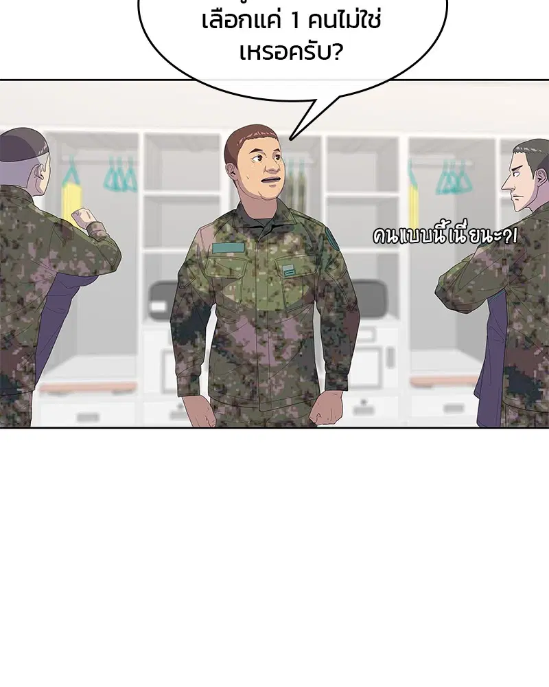 Kitchen Soldier ตอนที่ 132 หน้า 91