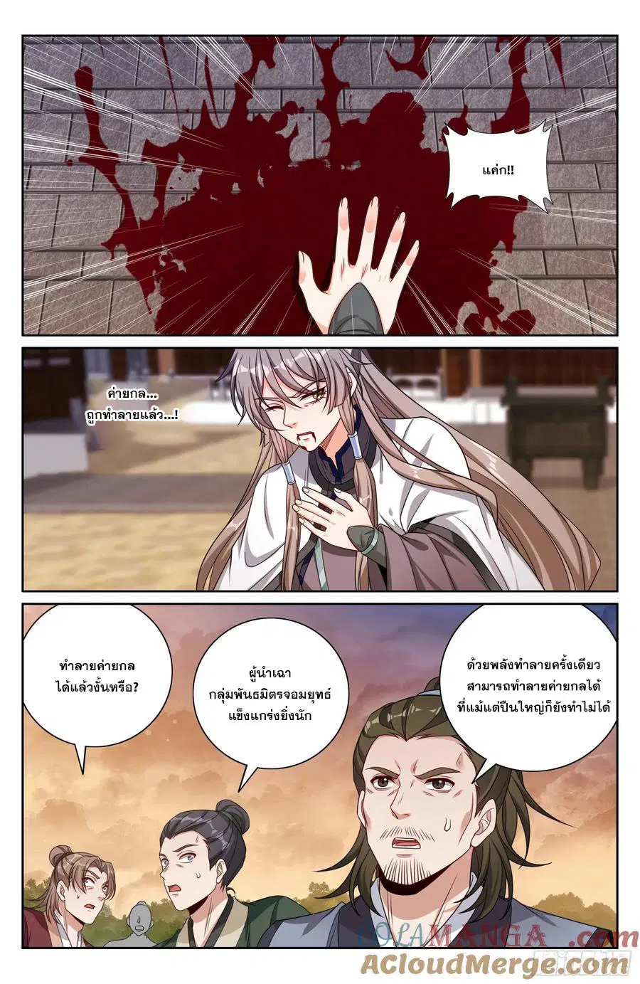 Nightwatcher ตอนที่ 505 หน้า 20