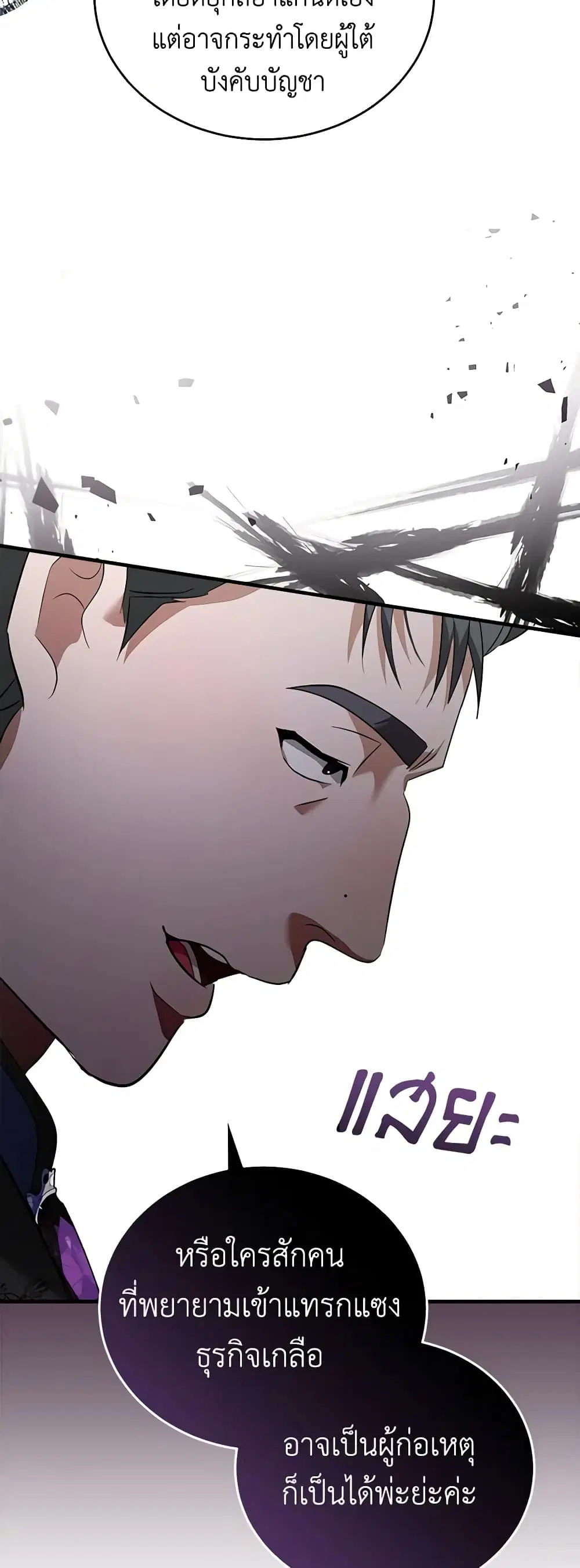 The Villainess Lives Again ตอนที่ 175 หน้า 26