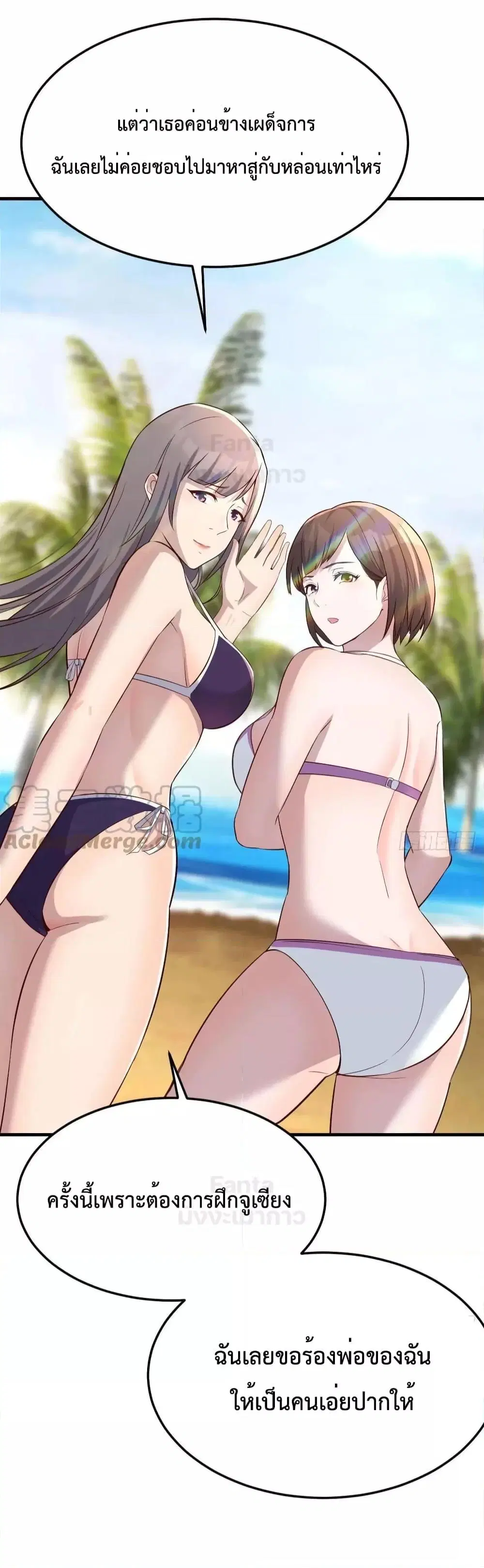 My Twin Girlfriends Loves Me So Much ตอนที่ 206 หน้า 5