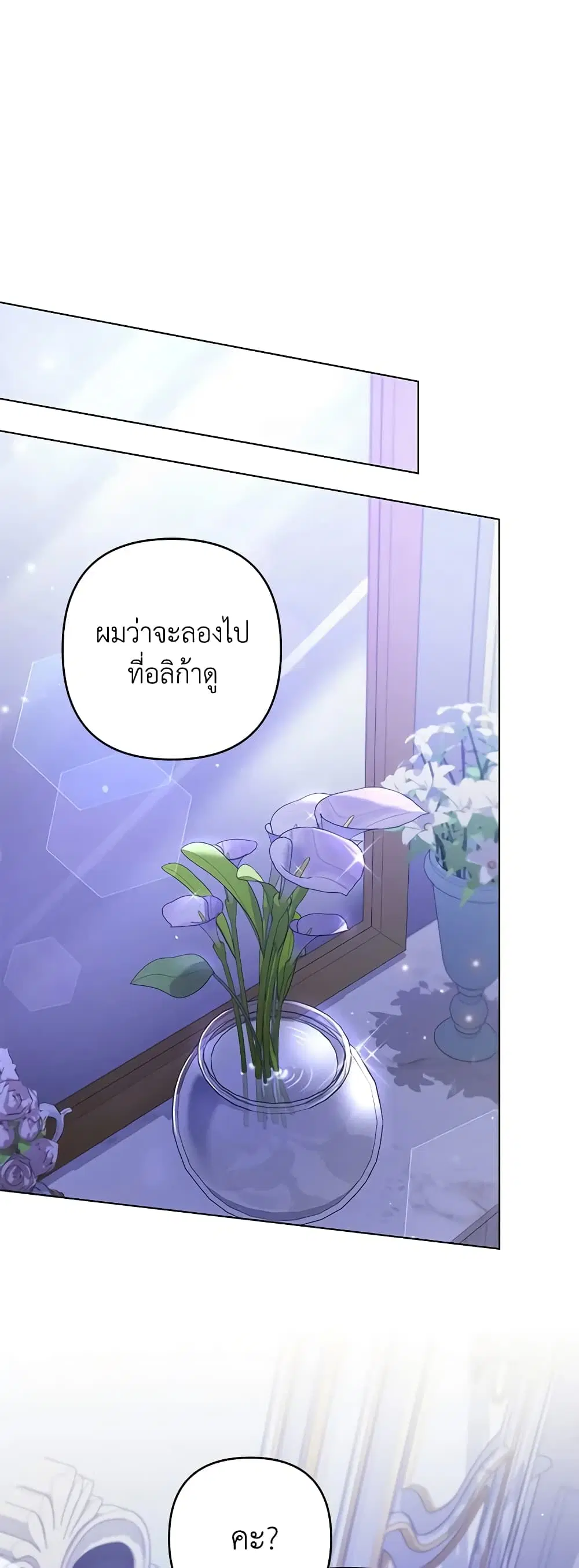 What It Means to Be You ตอนที่ 123 หน้า 19