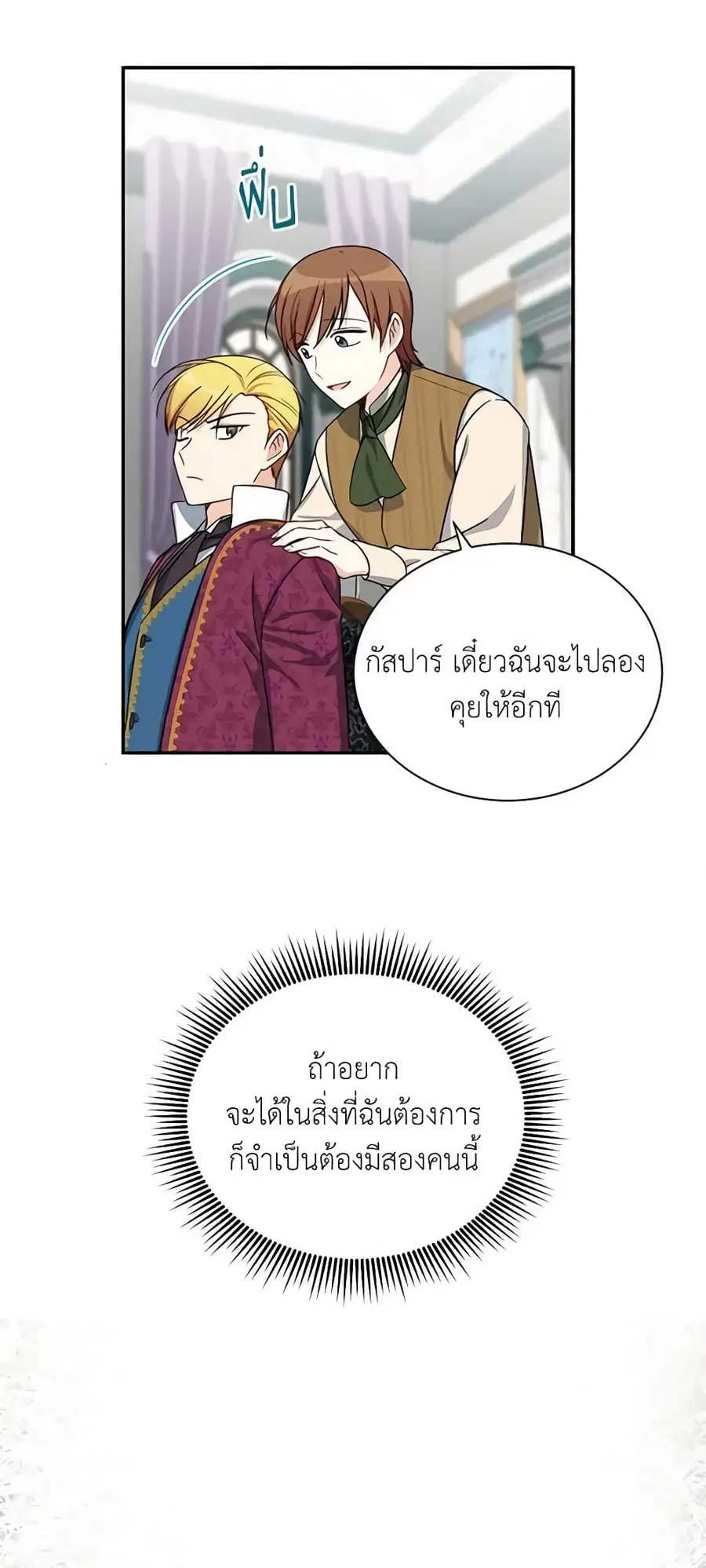 The Soulless Duchess ตอนที่ 14 หน้า 26