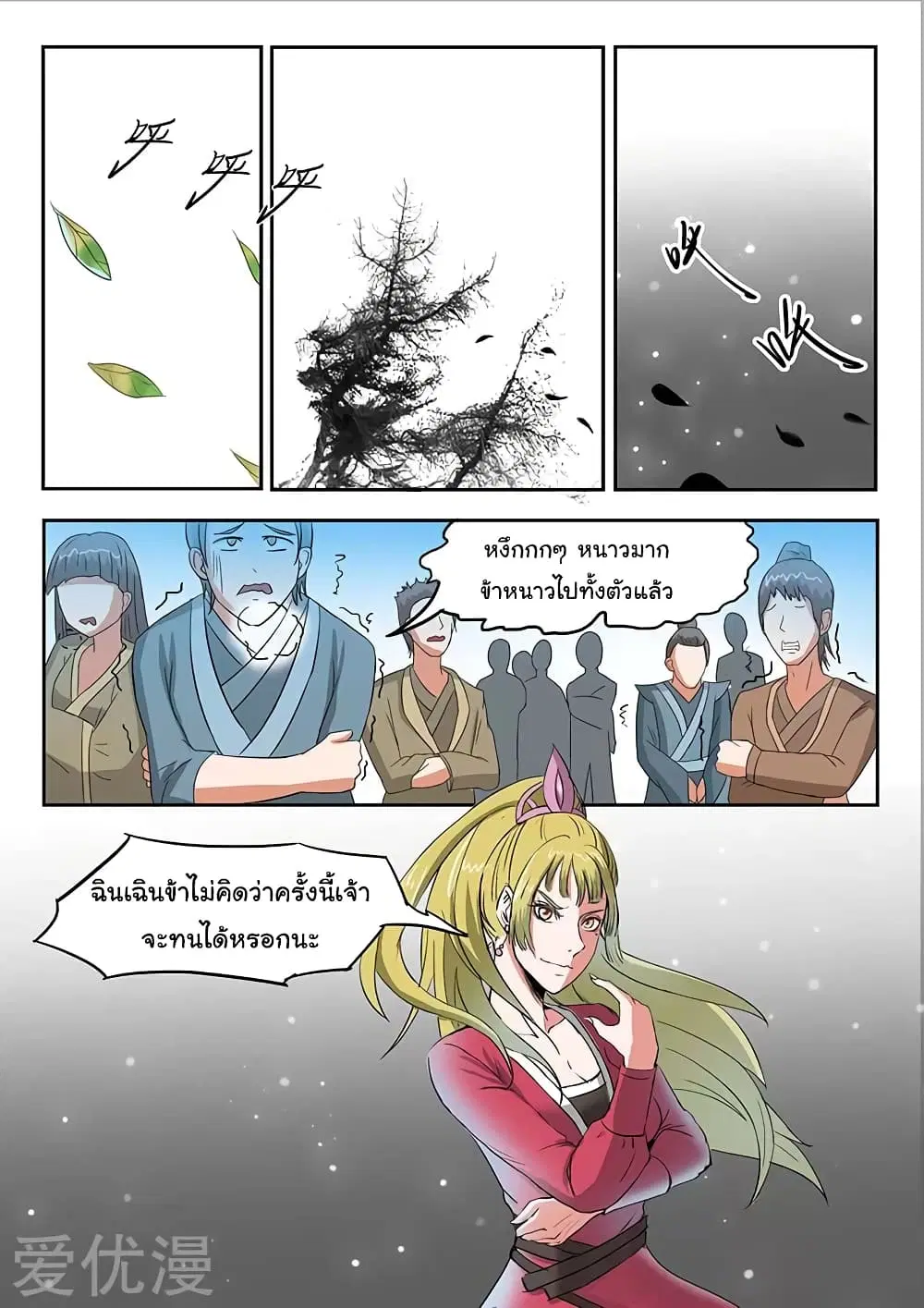 Martial Master ตอนที่ 121 หน้า 8