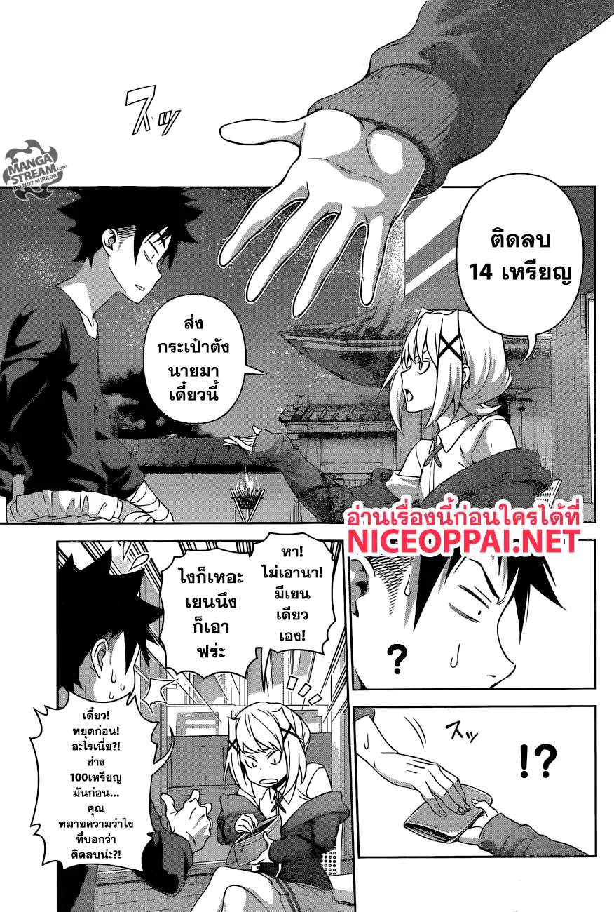 Shokugeki no Soma ตอนที่ 287 หน้า 13