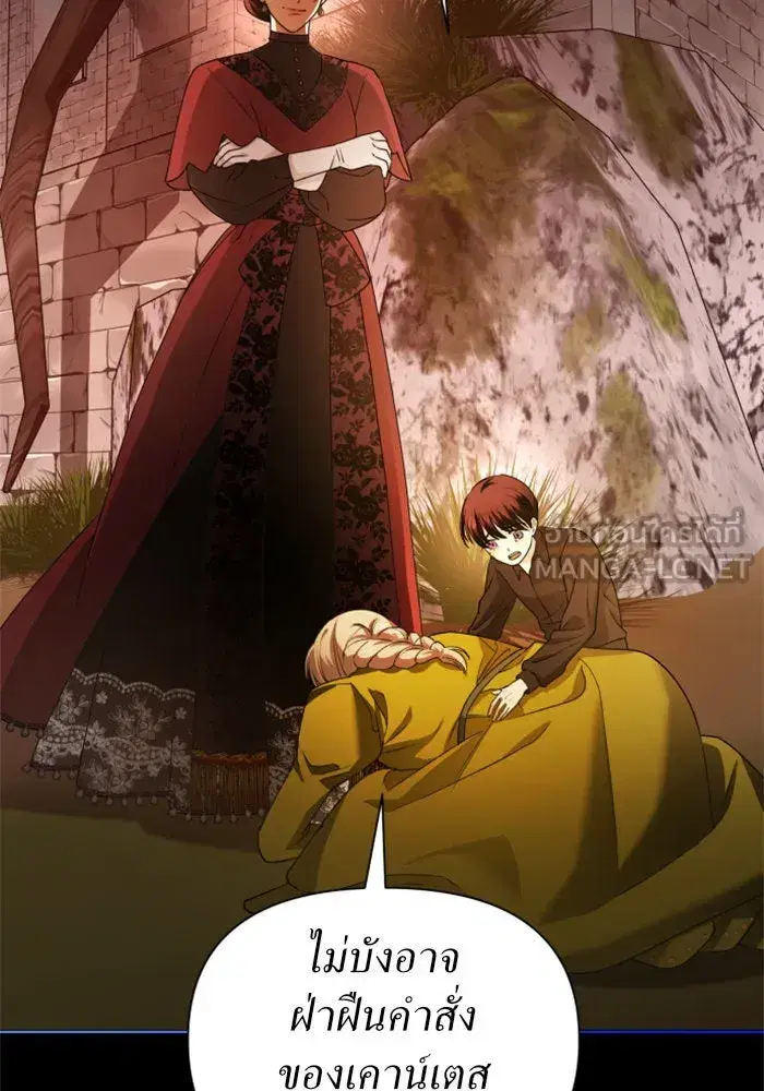 Your Throne ตอนที่ 84 หน้า 54